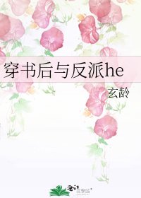 穿书后与反派he