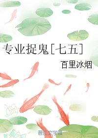 （BG/七五同人）专业捉鬼[七五]